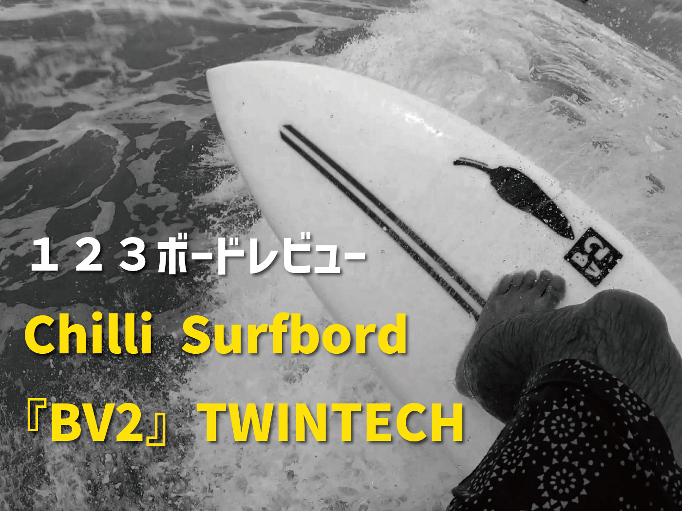 Chilli Surfboard 『BV2』TWINTECH【チリサーフボードブラック ...