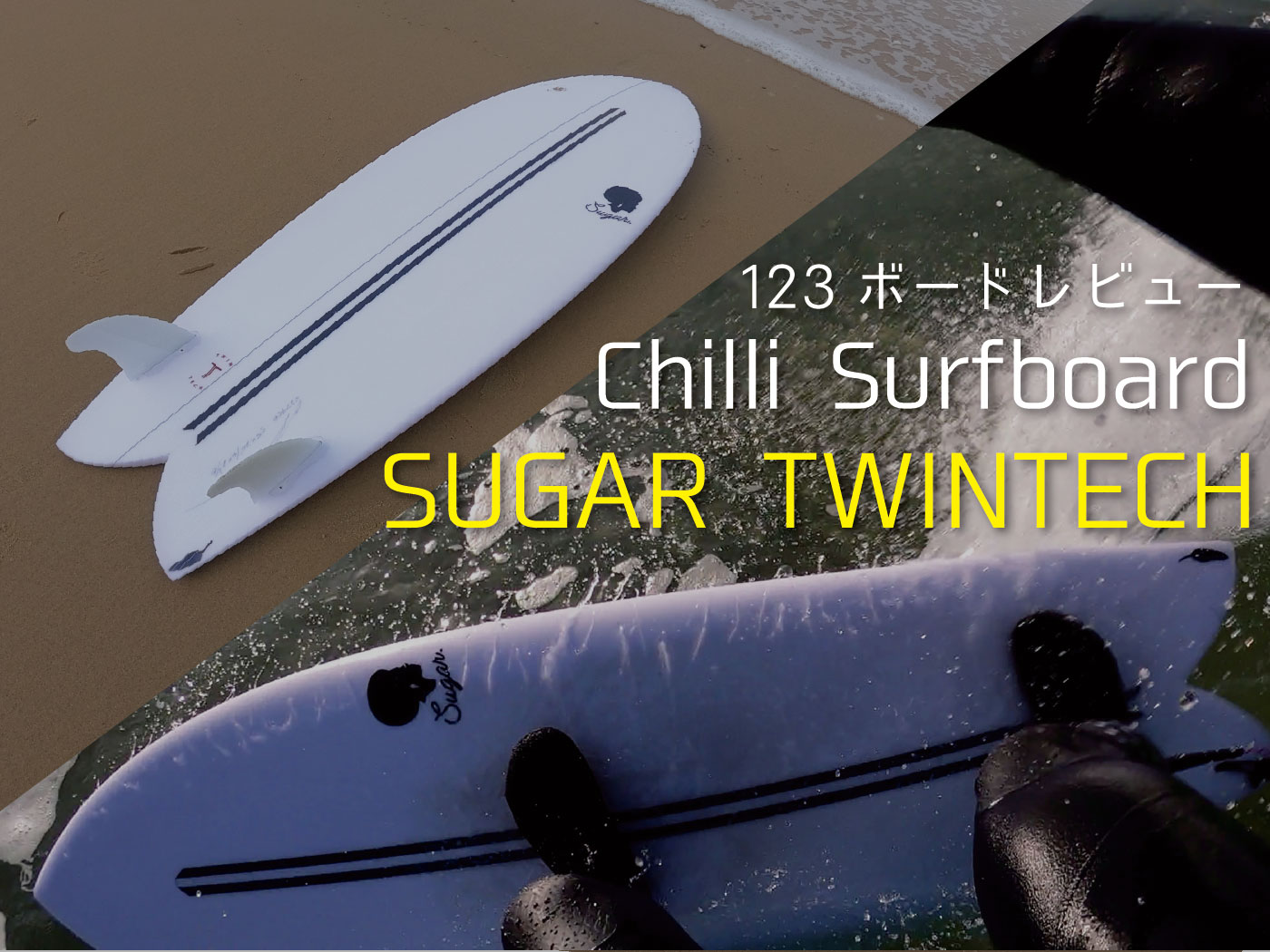 ChilliSurfboard SUGAR TWINTECH【チリサーフボードシュガーツイン 
