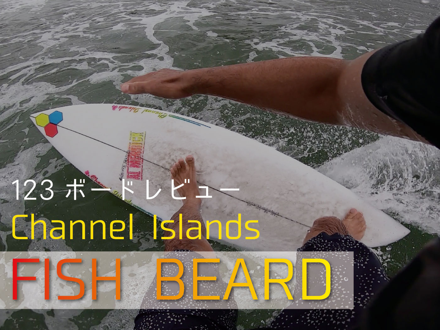 アルメリック Channel islands FISH BEARD[チャネルアイランズ 